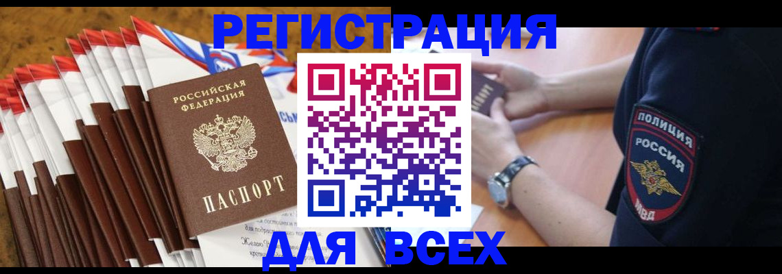 прописка ребенка в Карачаево-Черкесии