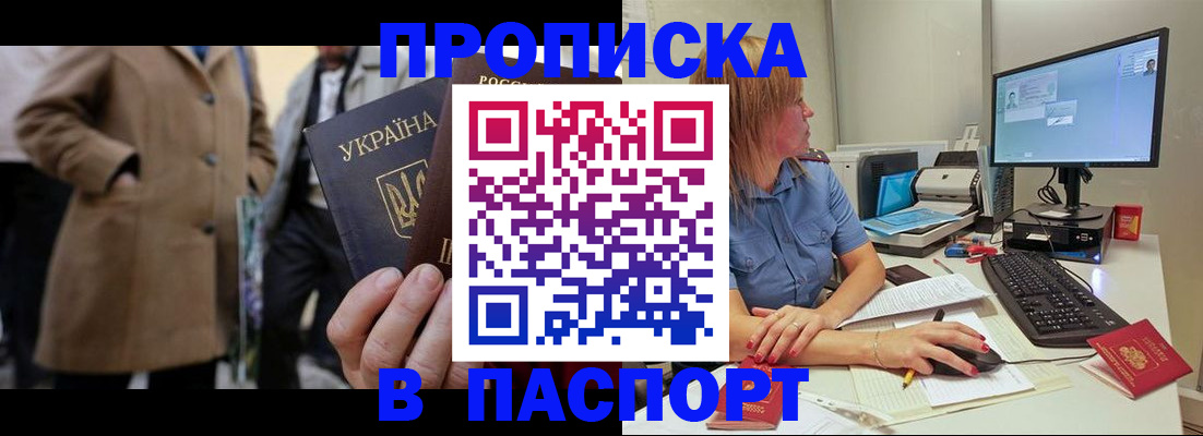 прописка штамп в Карачаево-Черкесии