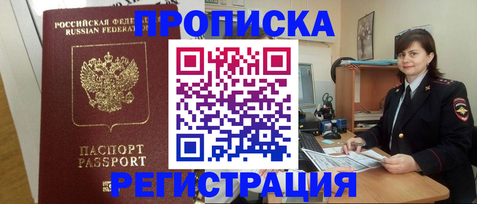 прописка регистрация в Карачаево-Черкесии